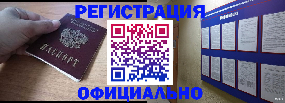 временная регистрация для школы в Тайшете