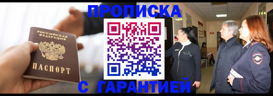 прописка 2025 в Тайшете