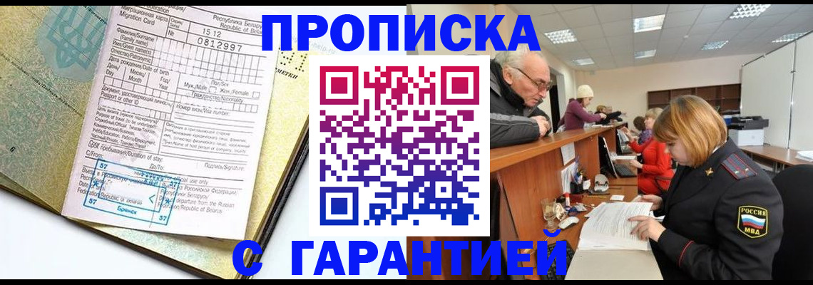 временная регистрация в Тайшете